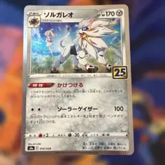 ソルガレオ S8a 25th ANNIVERSARY COLLECTION 0…