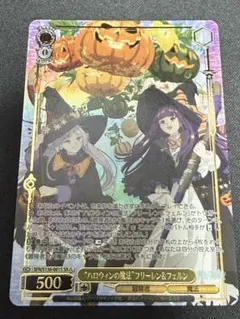 ハロウィンの魔法 フリーレン&フェルン SR 星3 ヴァイスシュヴァルツ