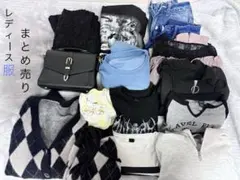 レディースまとめ売り