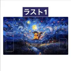 2026年最新】ピカチュウ星月夜の人気アイテム - メルカリ