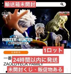 HUNTER×HUNTER 一番くじ 1ロット 71点 - メルカリ
