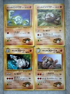 【EX】ポケモンカード 旧裏 1998 タケシのイシツブテ ゴローン ゴローニャのサムネイル