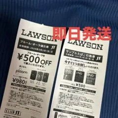 ローソン限定 サンプルたばこ引換券 プルーム・オーラ値引券