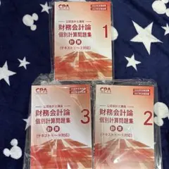 2026年最新】cpa 公認会計士 2027の人気アイテム - メルカリ