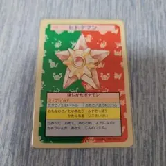 トップサン　ポケモンカード　ヒトデマン　No.120 トップサン ポケモンカード ヒトデマン No.120 - メルカリ