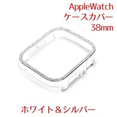 アップルウォッチ AppleWatch カバー　38mm　ホワイト＆シルバー