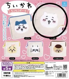 ちいかわ もこもこポーチ 【ちいかわ】