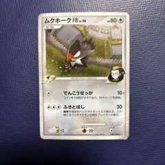ムクホーク LV.54 HP100 ポケモンカード - メルカリ