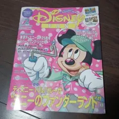 付録2点付き❤美品❤ディズニーファン 2026年2月号