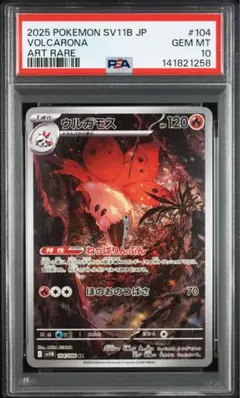 PSA10］ウルガモスGX HR109/095 - メルカリ