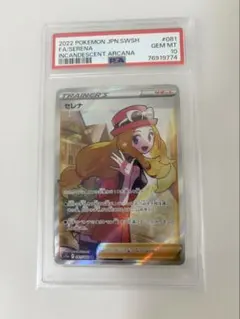 2026年最新】セレナ sr psa9の人気アイテム - メルカリ