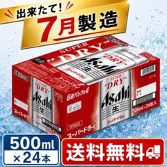 アサヒスーパードライ ロング缶 1ケース 500ml ×24本（6缶パック×4)のサムネイル