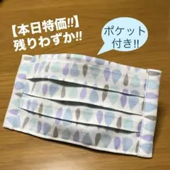 【本日特価!!】《しずく②》ノーズワイヤー入りハンドメイドマスク