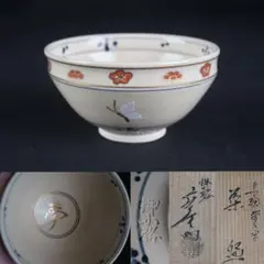 a730 八代 清水 六兵衛 監修 鳥獣戯画 バトン絵茶碗 共箱 茶道具 a730 八代 清水 六兵衛 監修 鳥獣戯画 バトン絵茶碗 共箱 茶道具