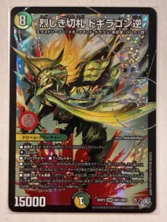 烈しき切札 ドギラゴン逆 デュエルマスターズ - メルカリ