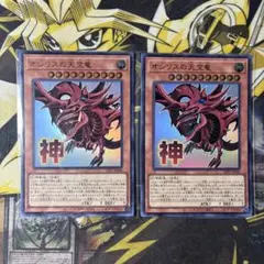 遊戯王 オシリスの天空竜 オベリスクの巨神兵 スタンプシークレット