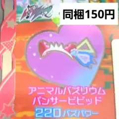 アイプリバース プリフォト アニマルバズリウムパンサービビッド