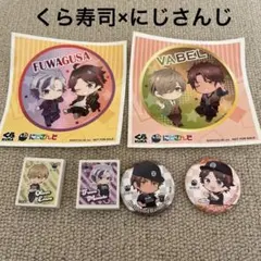 くら寿司×にじさんじ　6点セット