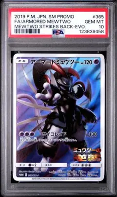 PSA10 アーマードミュウツー ミュウツーの逆襲 プロモ 365/SM-P
