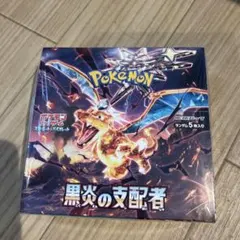 ポケカ　黒煙の支配者　シュリンク付き その他の買取 | ポケモンカード 黒炎の支配者 BOX シュリンク