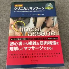 Clinical Massage DVD付き