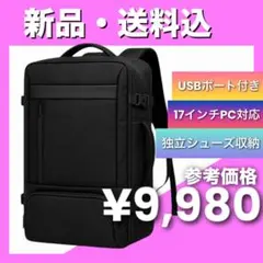 ビジネスリュック 拡張 17インチPC 独立 シューズ収納 大容量 キャリーオンのサムネイル