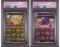 ポケカ 151 ピカチュウ ゲンガー マスターボールミラー PSA10 2連番のサムネイル