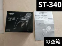 2026年最新】soto st-340の人気アイテム - メルカリ