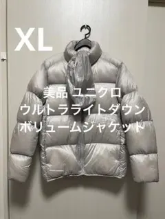 美品 ユニクロ ウルトラライトダウンボリュームジャケット シルバー サイズXL