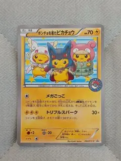 ポンチョを着たピカチュウ：「強（つよ）☆カワ ピカチュウのメガ