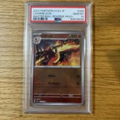 PSA10 リザード マスターボールミラー SV2a 005/165 - メルカリ