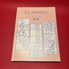 2026年最新】clannad 絵コンテ集の人気アイテム - メルカリ