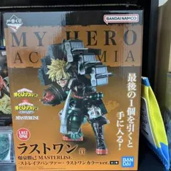 僕のヒーローアカデミア 爆豪勝己 MASTERLISE ラストワンカラーver.