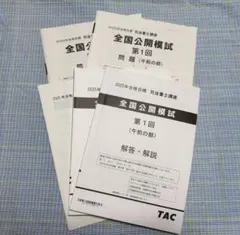 2026年最新】司法試験 全国模試の人気アイテム - メルカリ