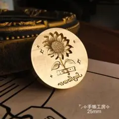 ⭐ヒマワリ⭐シーリングスタンプヘッド⭐D-191