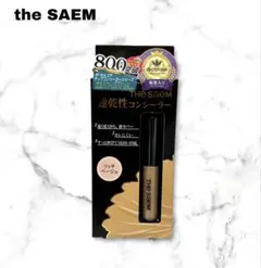 【新品】【the SAEM】チップ コンシーラー 02 リッチベージュ 6.5gのサムネイル
