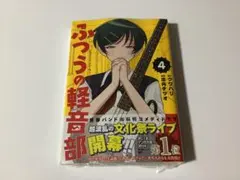 新品未開封 ふつうの軽音部 全巻セット 初版あり 特典あり 2026年最新】ふつうの軽音部 1巻の人気アイテム - メルカリ