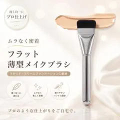 플랫 씬 메이크업 브러쉬 파운데이션