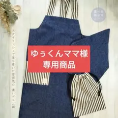 ゆぅくんママ様専用商品　サイズ：大人(普)　組合せ：10　紐カラー：A