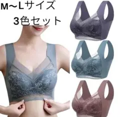 M〜Lサイズ対応 無鋼圈ブラ 楽ちん　ノンワイヤー　ナイトブラ　3色セット