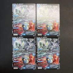 32568 全員集合!アクア・三兄弟/超次元ジェイシーエイ・ホール 4枚セット