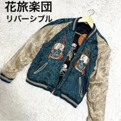 ゲ*カ様 【花旅楽団】90s-00s リバーシブル レーヨン スカジャン スーベ 2026年最新】花旅楽団 スカジャンの人気アイテム - メルカリ
