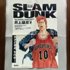 SLAM DUNK スラムダンク 販促ポスターのサムネイル