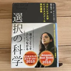 選択の科学 コロンビア大学ビジネススクール特別講義 - メルカリ
