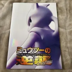 2026年最新】2019年映画「ミュウツーの逆襲EVOLUTION」の人気アイテム