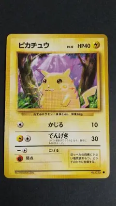2026年最新】ポケモンカード 旧裏 ピカチュウの人気アイテム - メルカリ