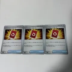 ポケモンカード　スペシャルレッドカード　3枚