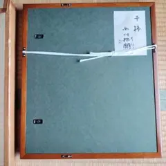 生田南水掛軸 - メルカリ