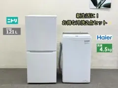 【お得家電2点セット！】送料無料！ 洗濯機 冷蔵庫 一人暮らしのサムネイル