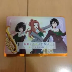 響けユーフォニアム　特典　お菓子のおまじない